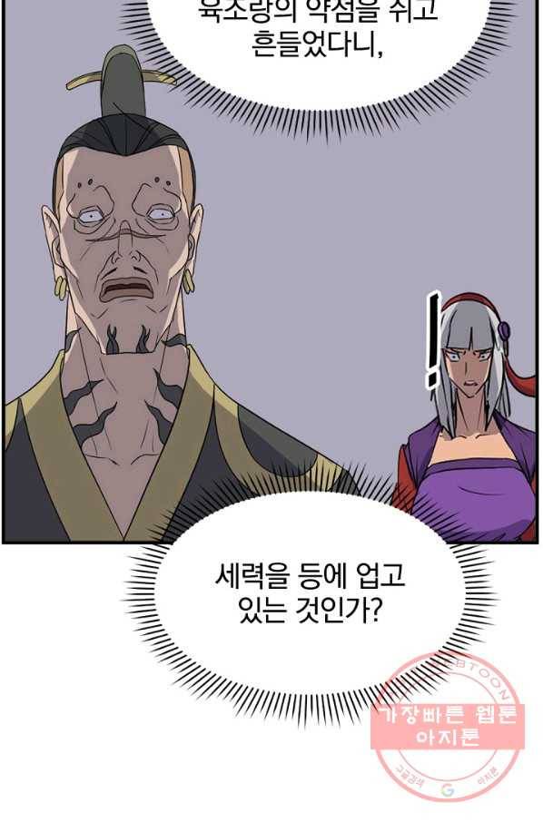 불사무적 147화 26
