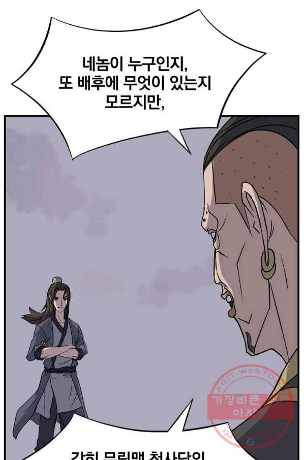 불사무적 147화 27