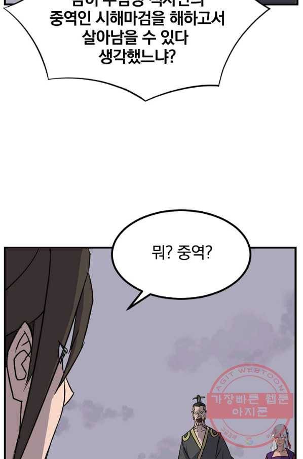 불사무적 147화 28