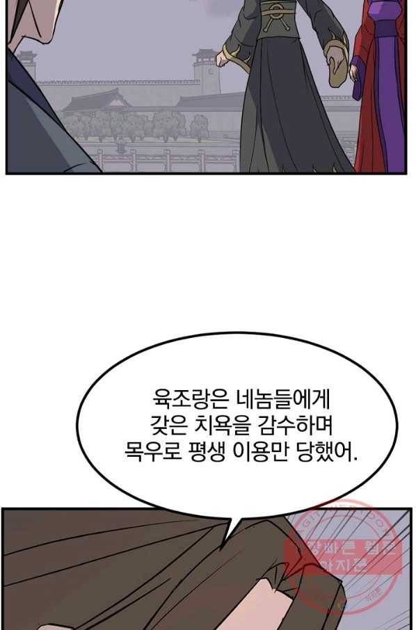불사무적 147화 29