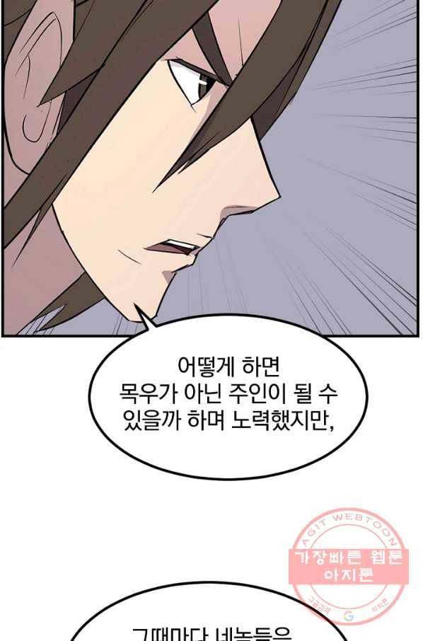 불사무적 147화 30
