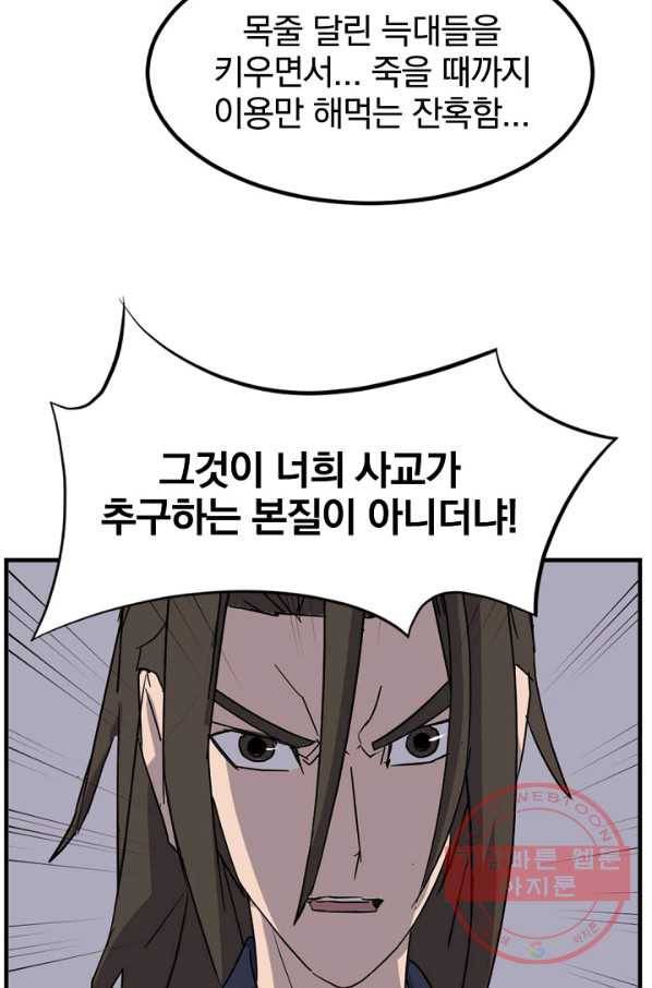 불사무적 147화 32