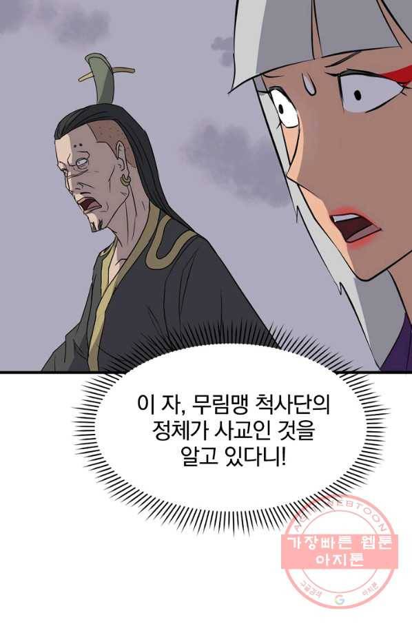 불사무적 147화 34