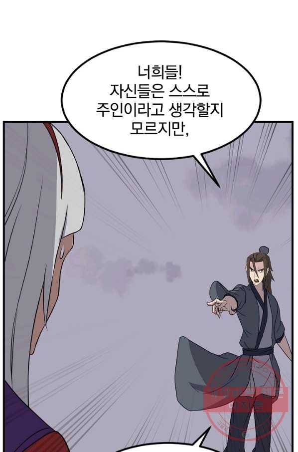 불사무적 147화 35