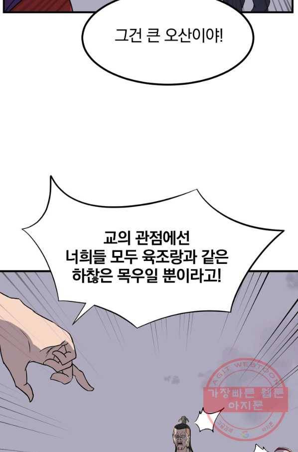 불사무적 147화 36