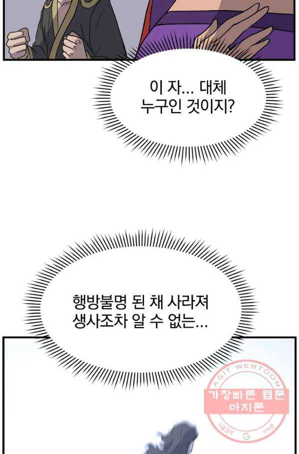 불사무적 147화 40