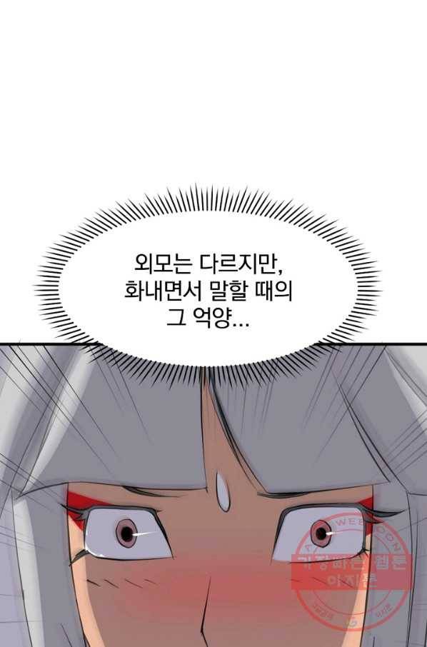 불사무적 147화 43