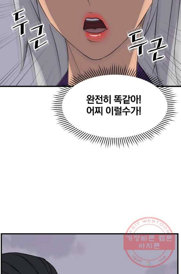 불사무적 147화 44