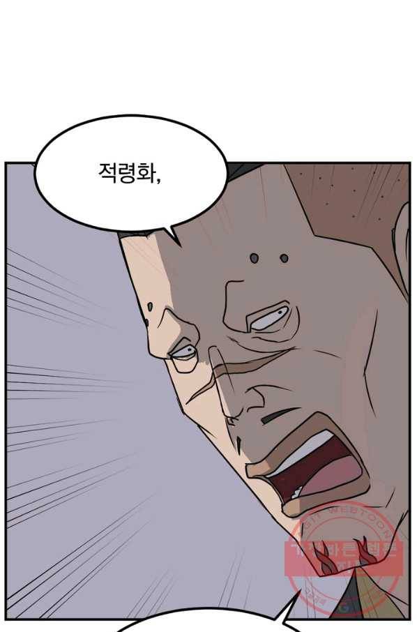 불사무적 147화 46