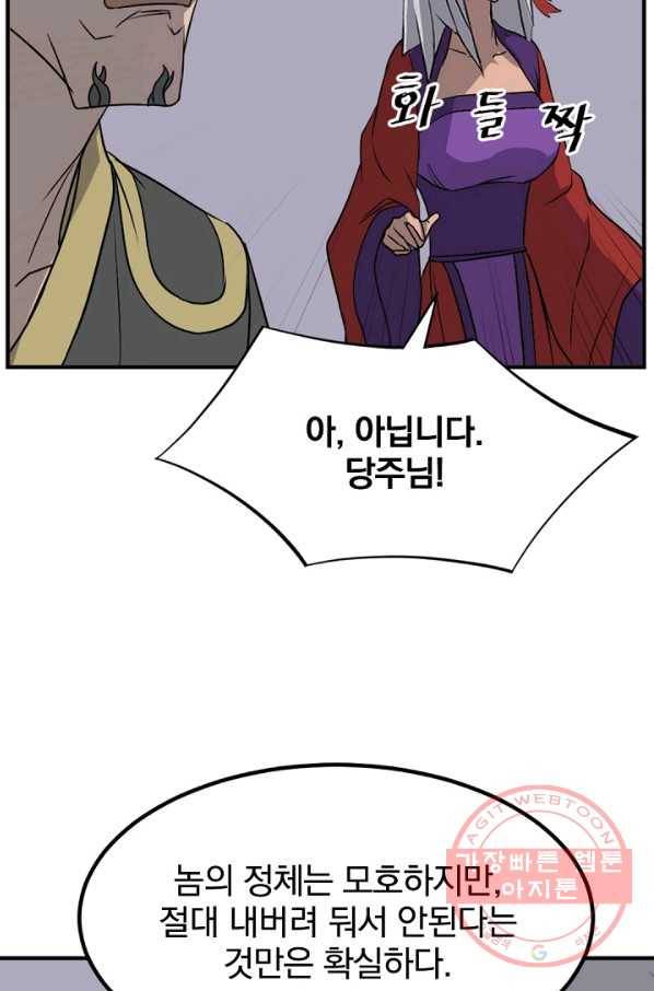 불사무적 147화 48