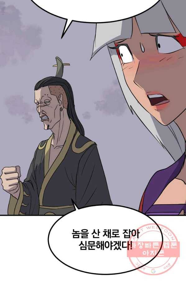 불사무적 147화 49