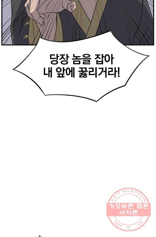 불사무적 147화 51