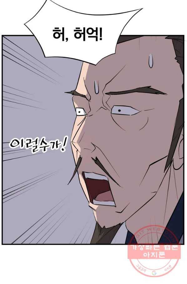 불사무적 147화 52