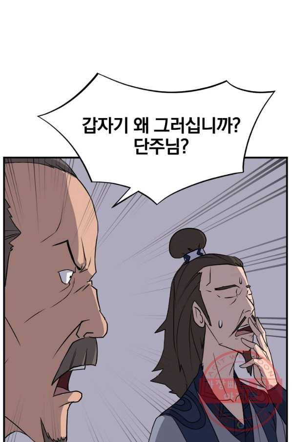 불사무적 147화 53
