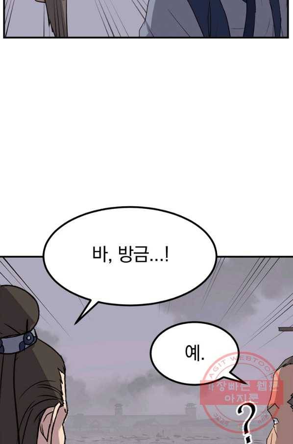 불사무적 147화 54