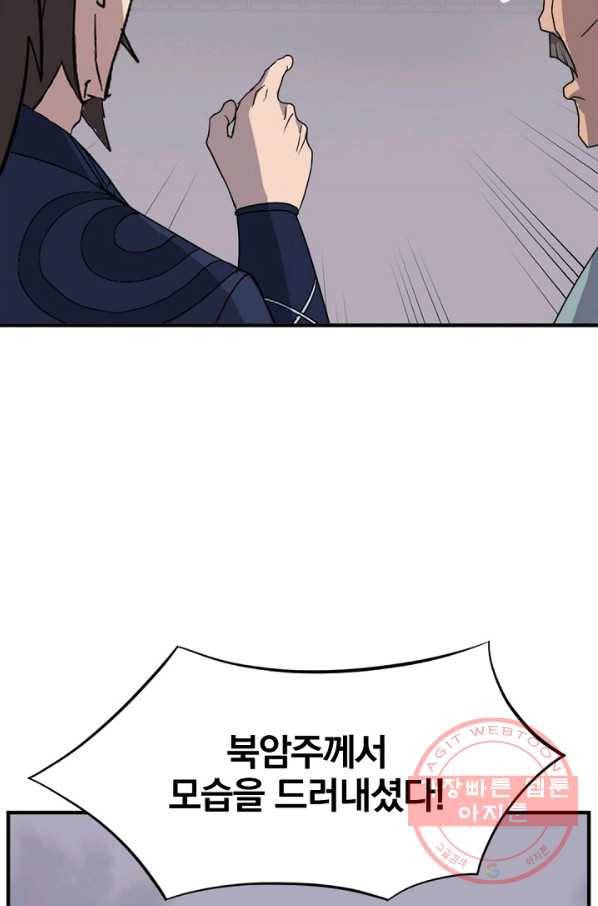불사무적 147화 55