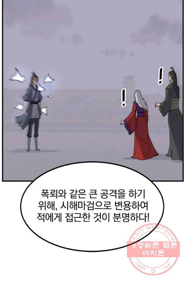 불사무적 147화 56