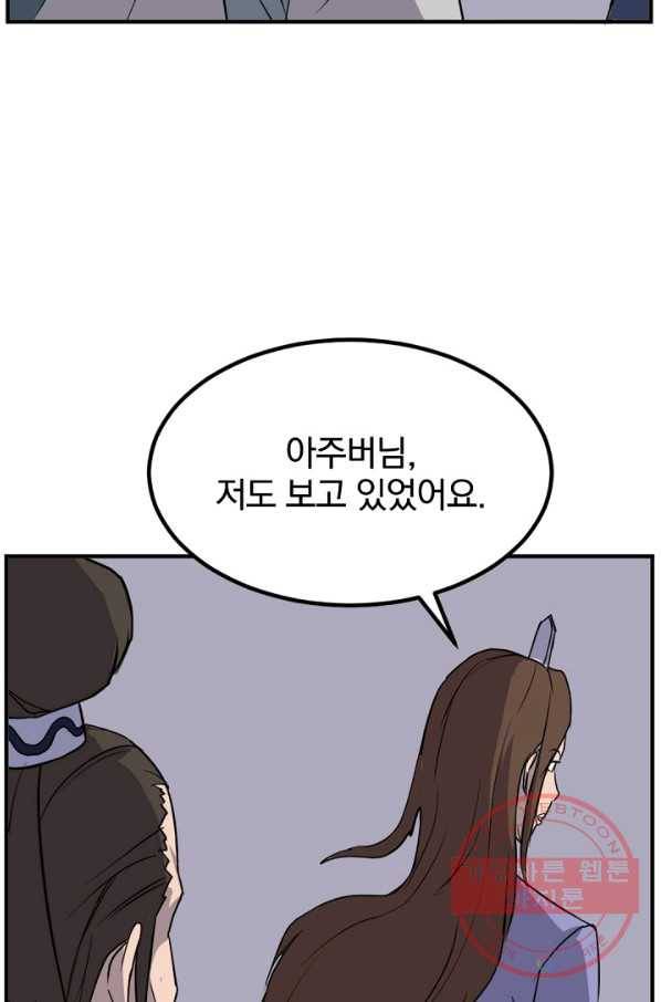 불사무적 147화 58