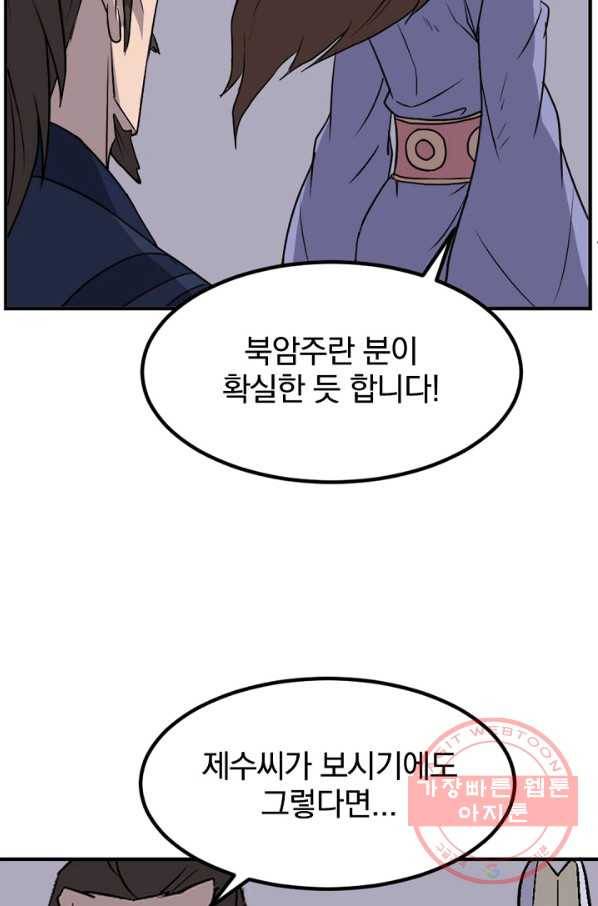 불사무적 147화 59