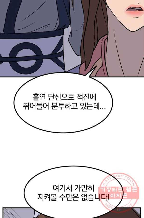 불사무적 147화 62