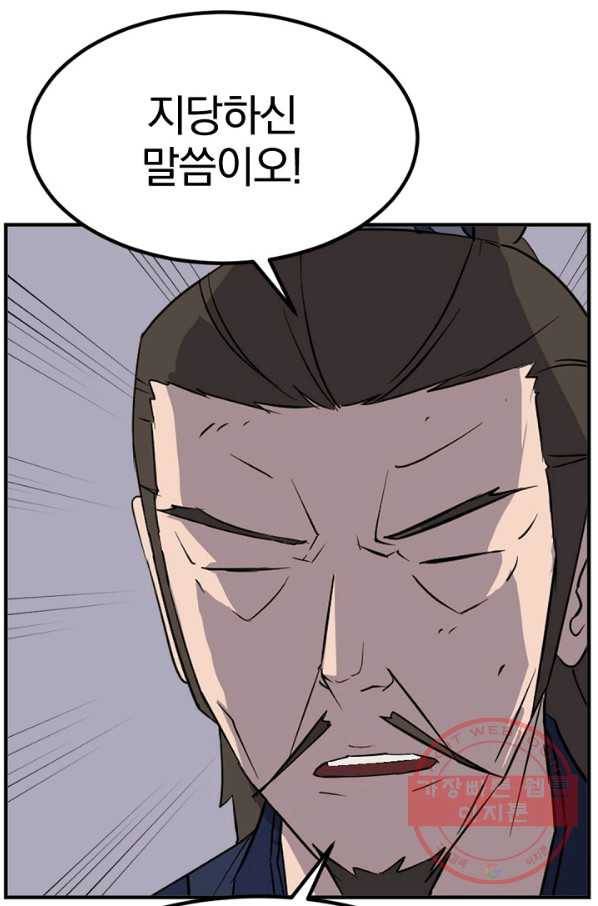 불사무적 147화 64