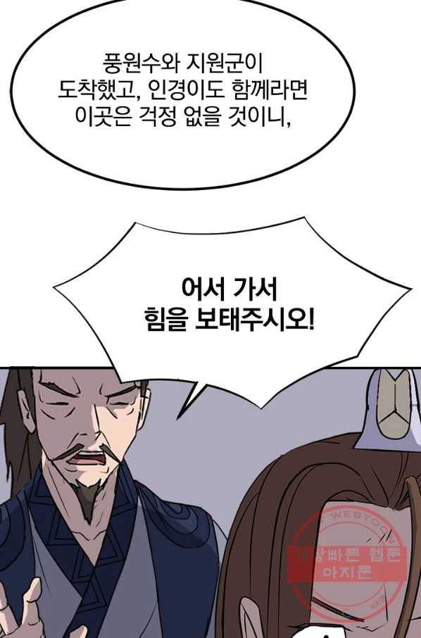 불사무적 147화 65