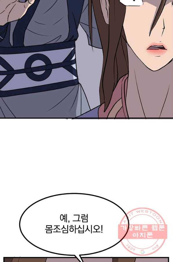 불사무적 147화 66