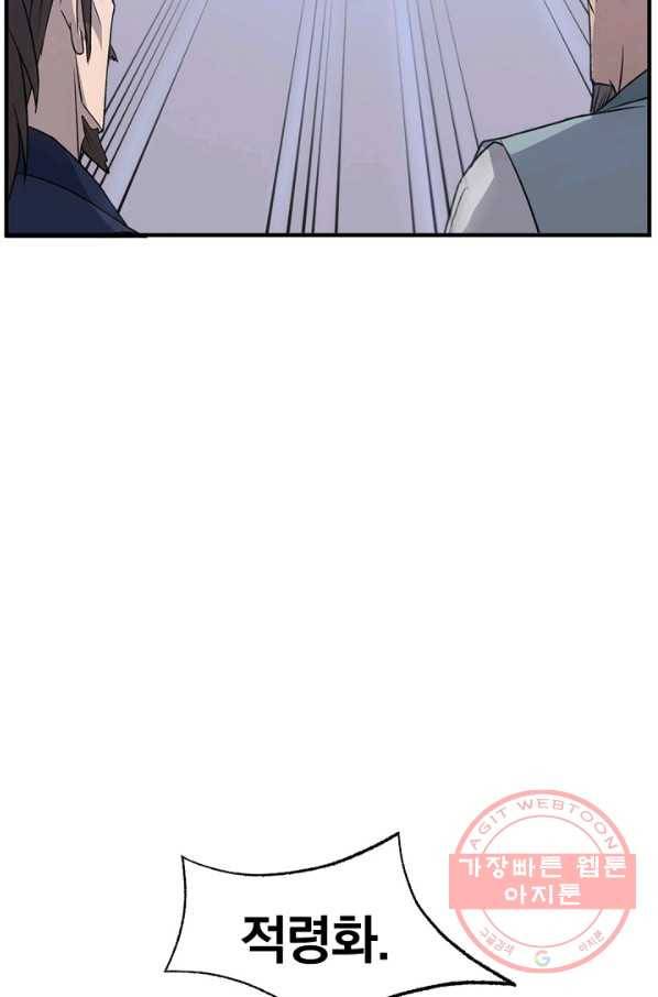 불사무적 147화 70