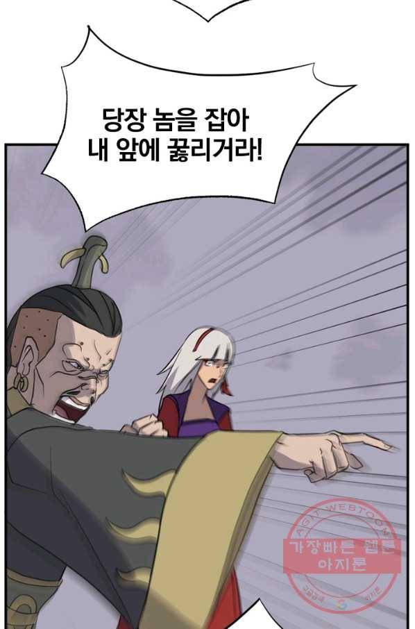 불사무적 147화 71