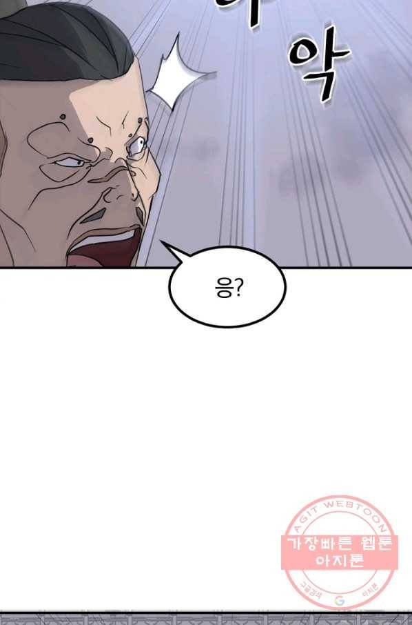 불사무적 147화 73