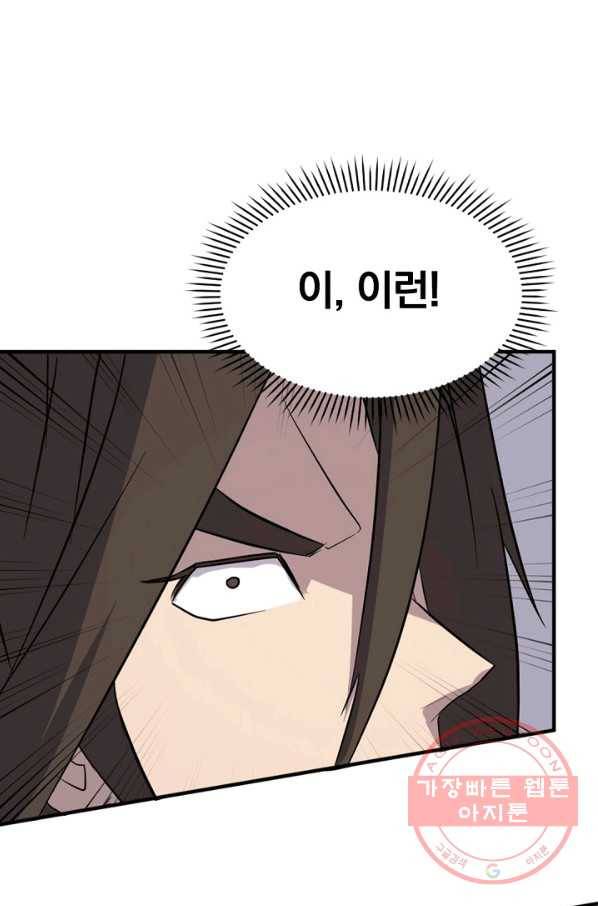 불사무적 147화 75