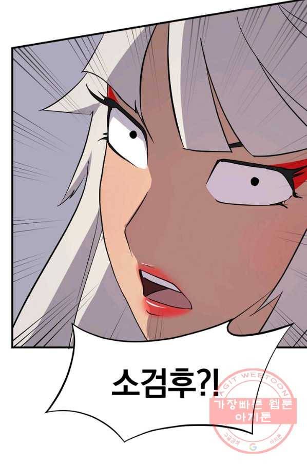 불사무적 147화 76
