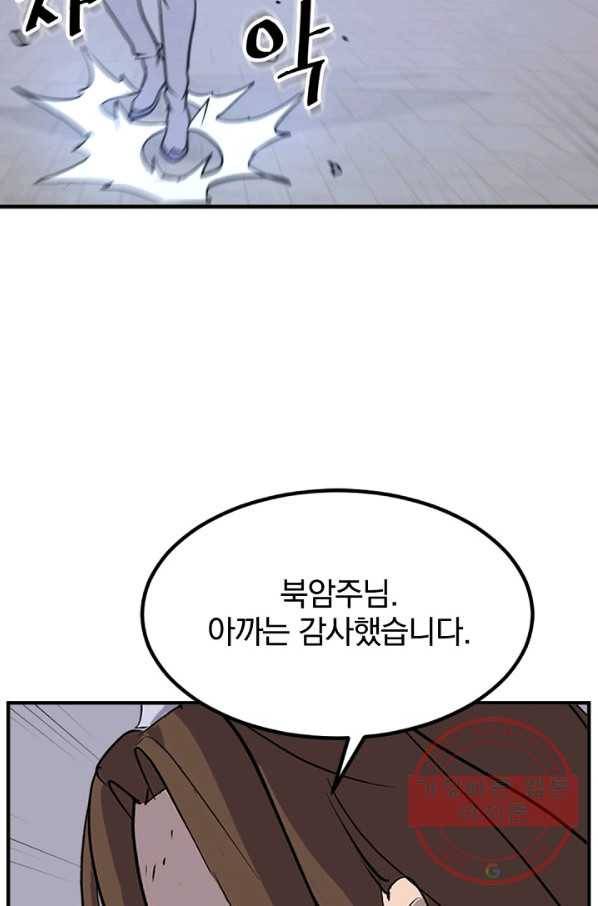 불사무적 147화 79