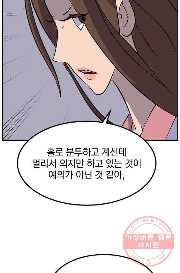 불사무적 147화 80