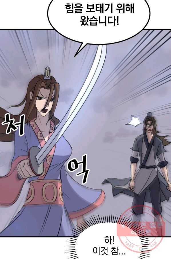 불사무적 147화 81