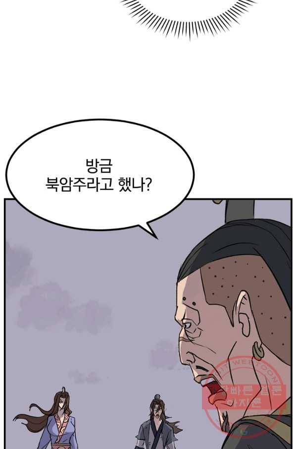 불사무적 147화 82