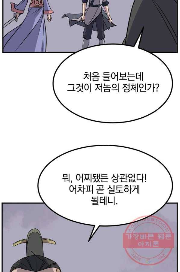 불사무적 147화 83