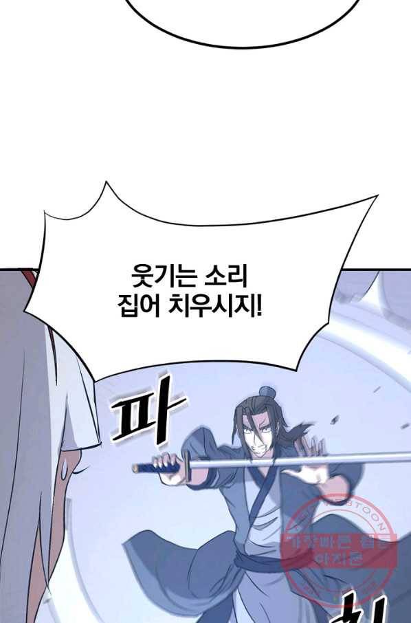 불사무적 147화 86