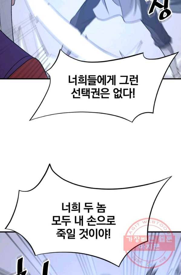 불사무적 147화 87