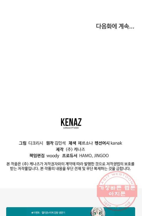 불사무적 147화 89