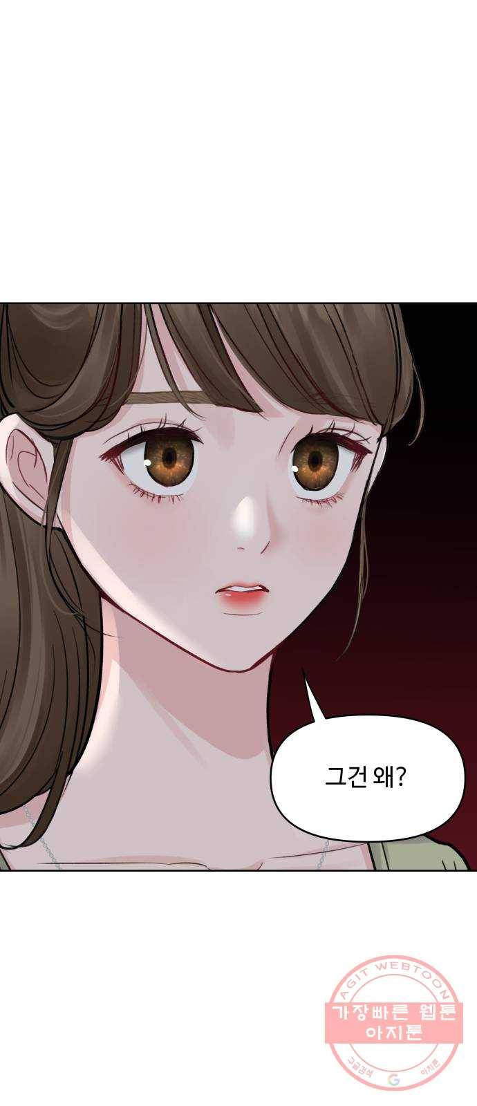 이상형은 아닙니다 5화 내가 뭐라고 1
