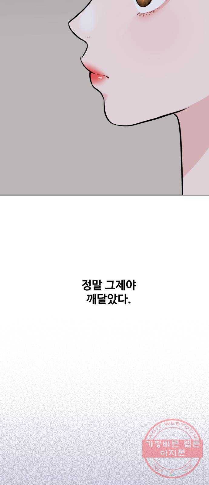 이상형은 아닙니다 5화 내가 뭐라고 7
