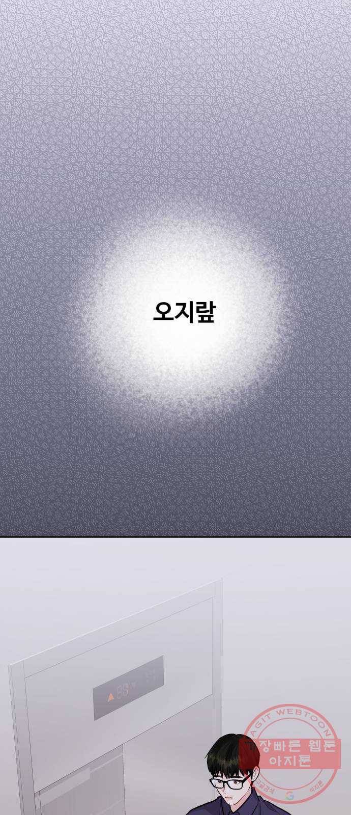 이상형은 아닙니다 5화 내가 뭐라고 8