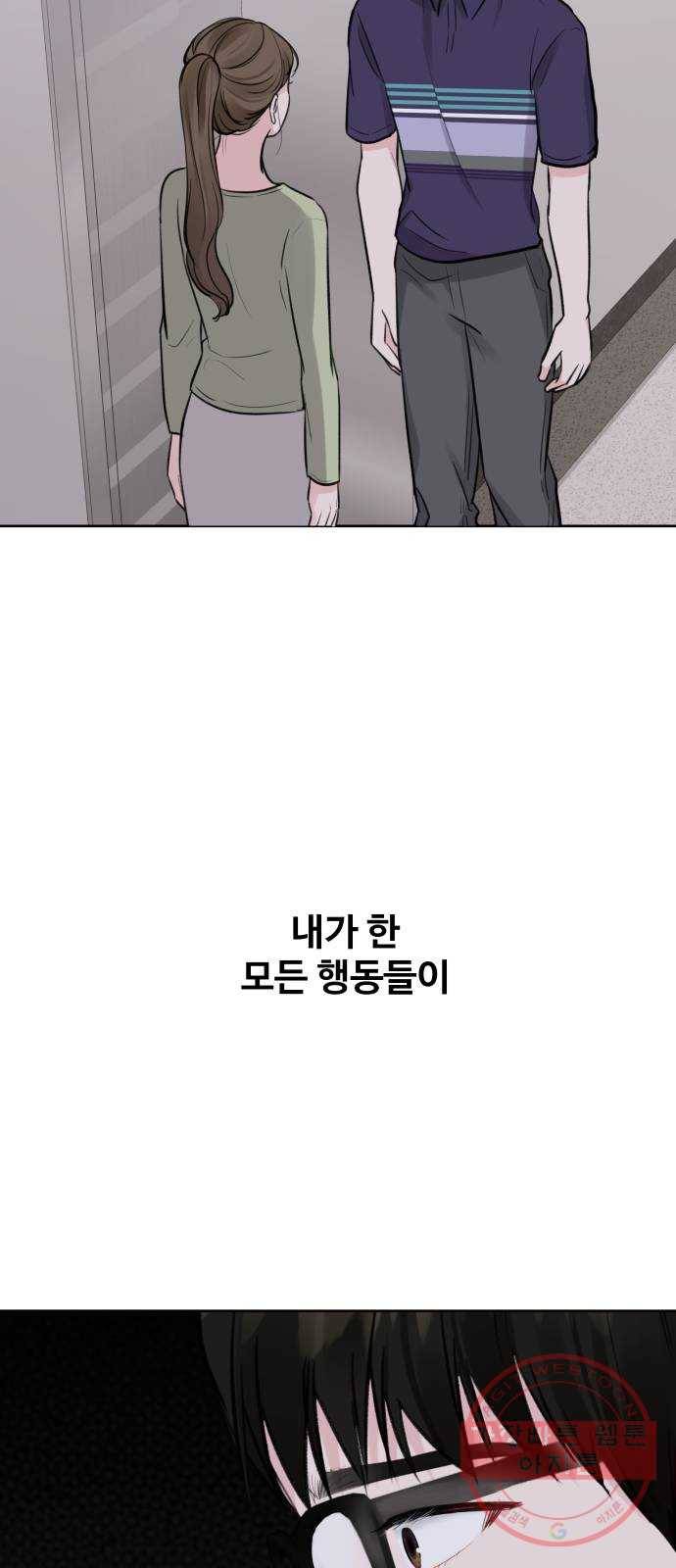 이상형은 아닙니다 5화 내가 뭐라고 9