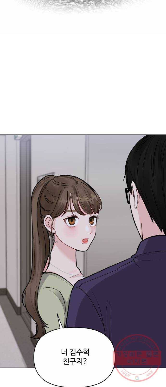이상형은 아닙니다 5화 내가 뭐라고 11
