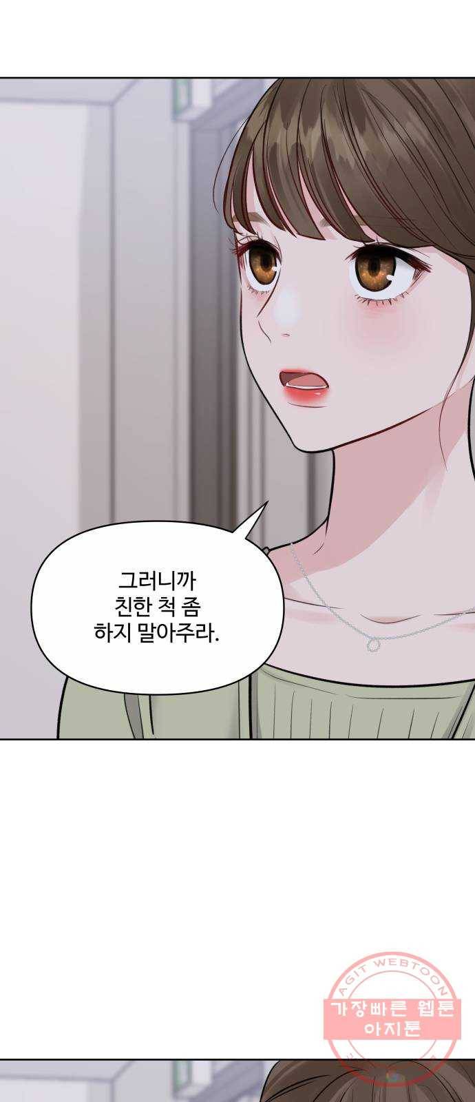 이상형은 아닙니다 5화 내가 뭐라고 13