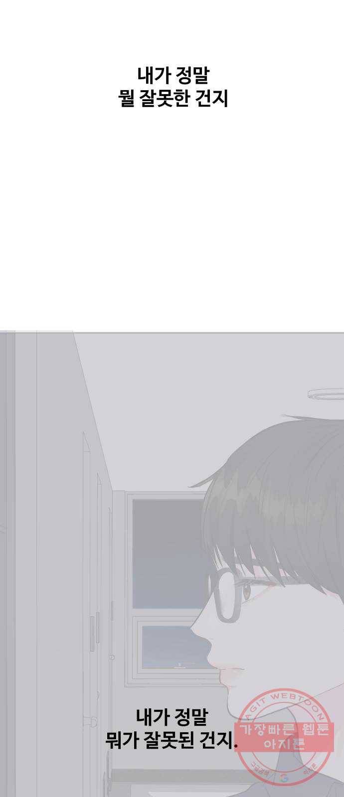 이상형은 아닙니다 5화 내가 뭐라고 23