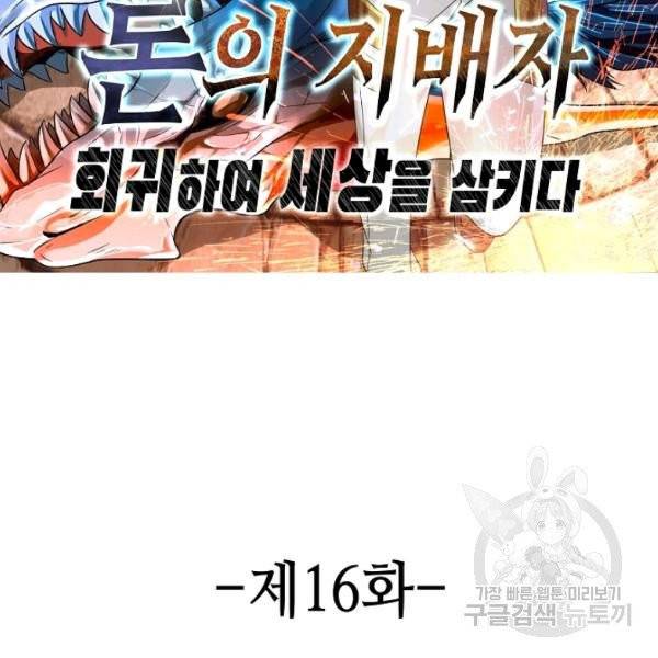 론의 지배자: 회귀하여 세상을 삼키다 16화 2