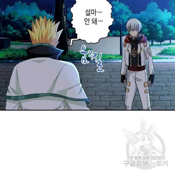 론의 지배자: 회귀하여 세상을 삼키다 16화 4