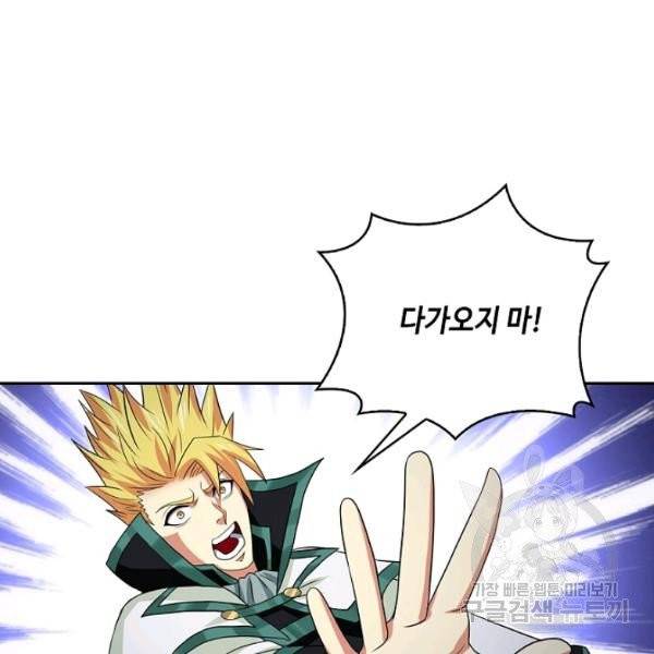 론의 지배자: 회귀하여 세상을 삼키다 16화 5